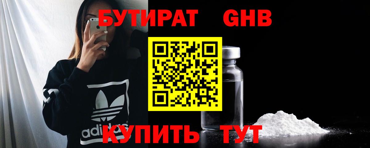 Керчь  БУТИРАТ 1.4BDO  Вход с VPN 