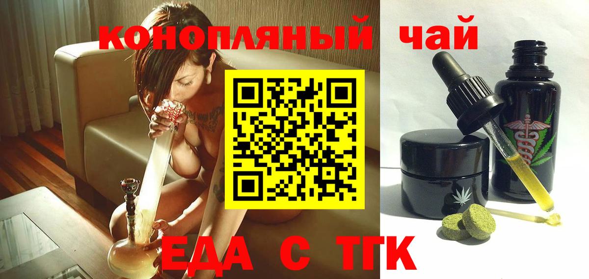 Еда ТГК марихуана  Вход с VPN  Керчь 