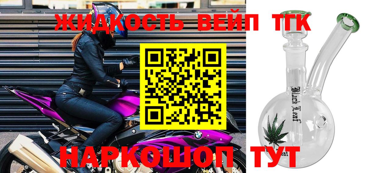 ТГК жижа Керчь